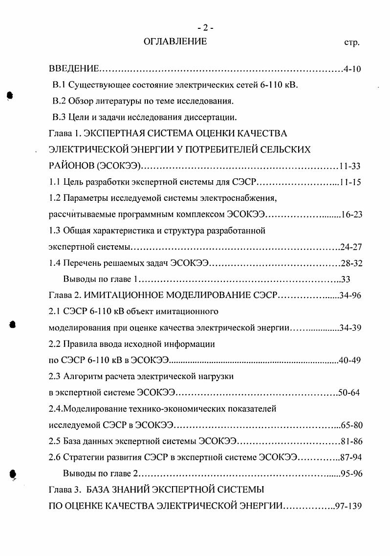 "В.1 Существующее состояние электрических сетей 60 кВ.