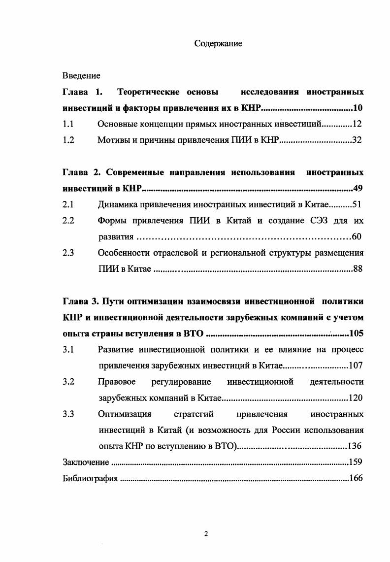 "Глава 1. Теоретические основы исследования иностранных