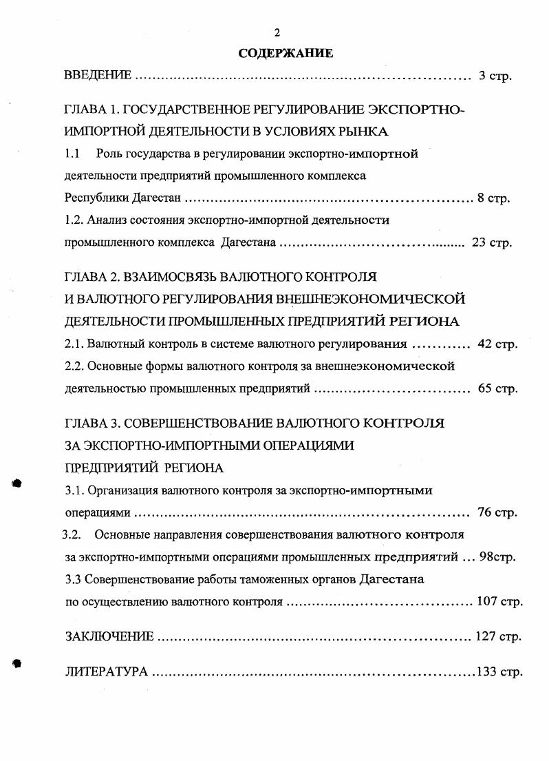 "1.2. Анализ состояния экспортноимпортной деятельности