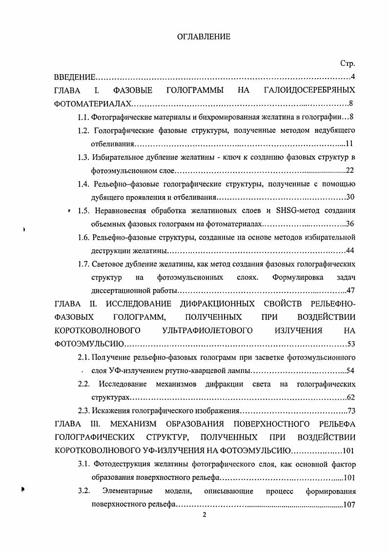 "1.1. Фотографические материалы и бихромированная желатина в голографии.