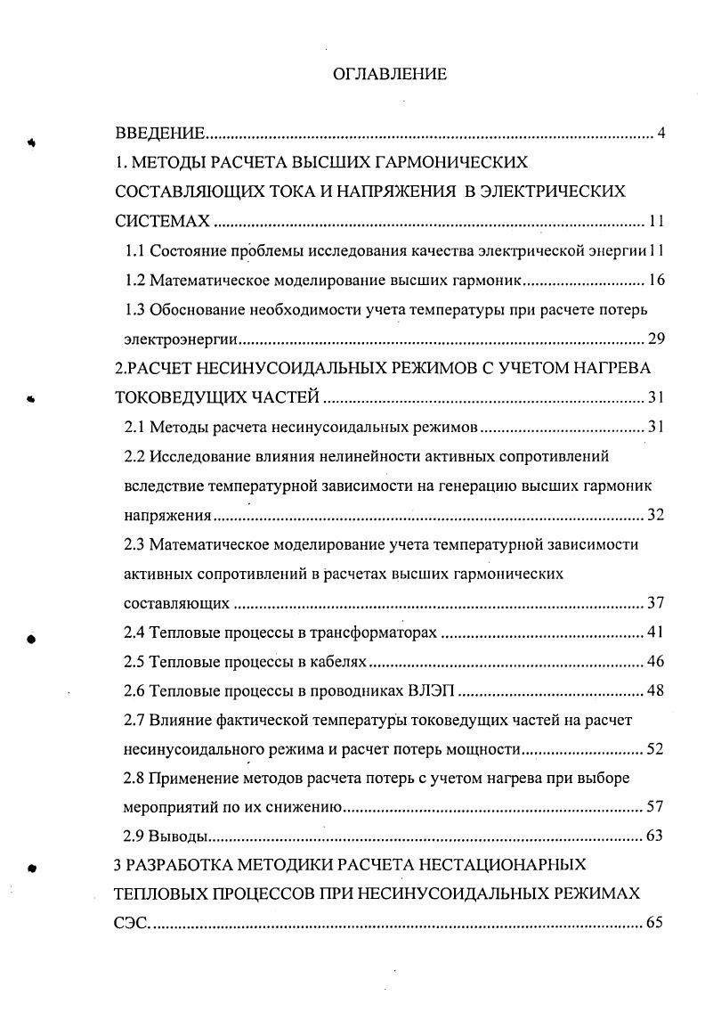 "1.1 Состояние проблемы исследования качества электрической энергии 