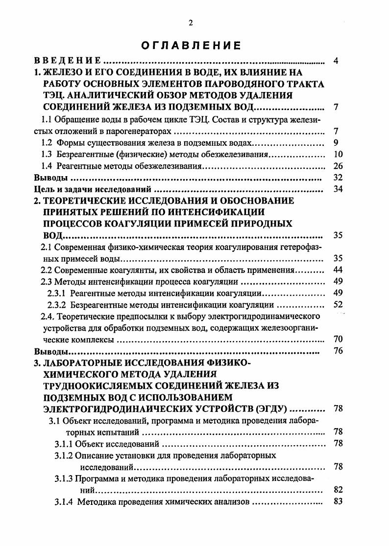 "1.2 Формы существования железа в подземных водах. 