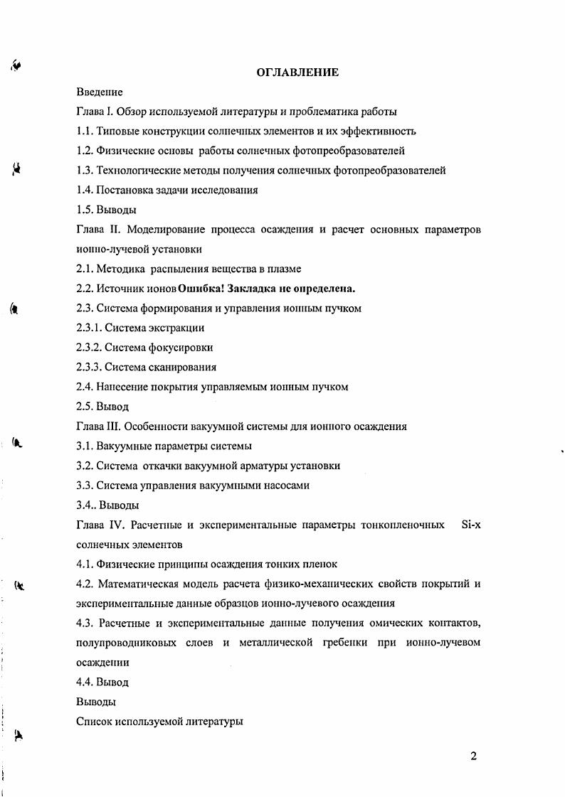"Глава I. Обзор используемой литературы и проблематика работы