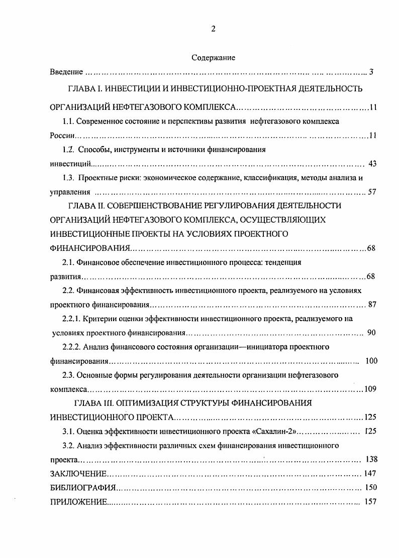 "ГЛАВА I. ИНВЕСТИЦИИ И ИНВЕСТИЦИОННОПРОЕКТНАЯ ДЕЯТЕЛЬНОСТЬ