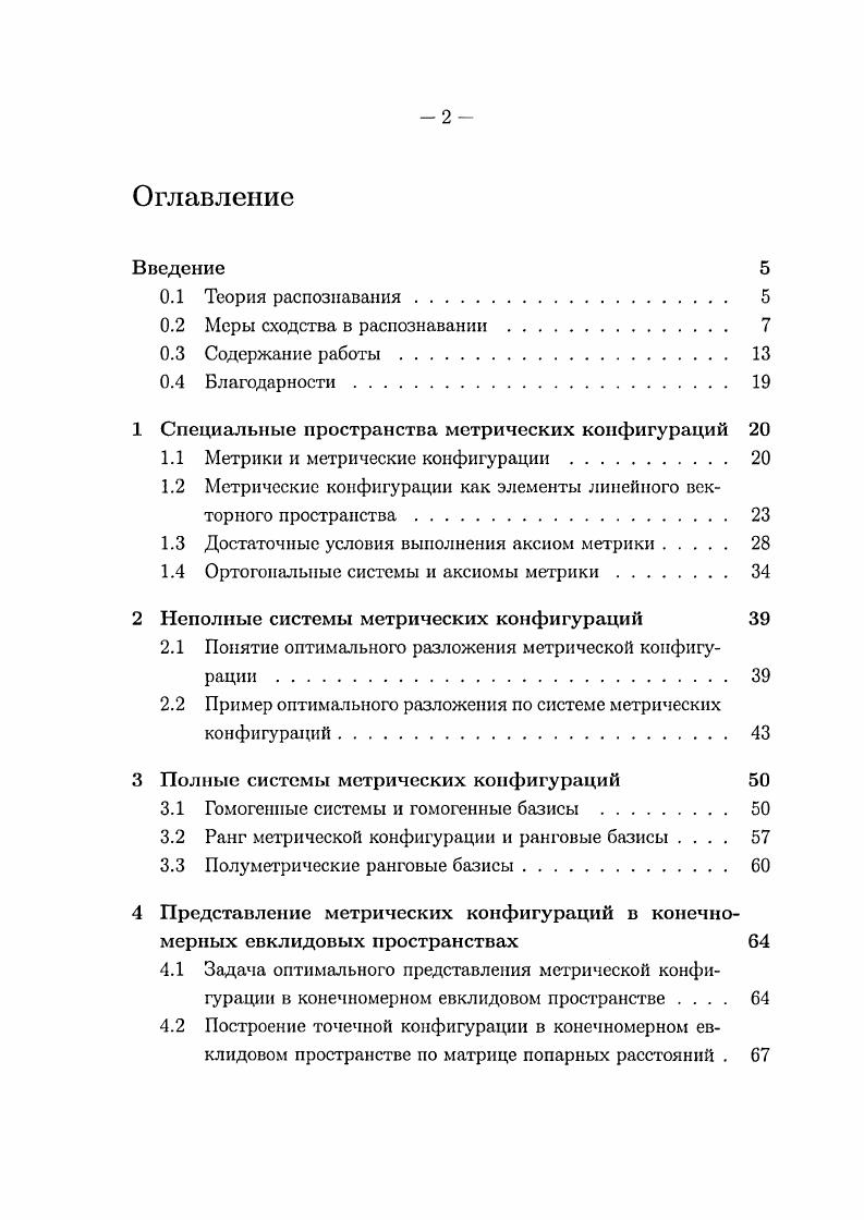 "0.2 Меры сходства в распознавании . 