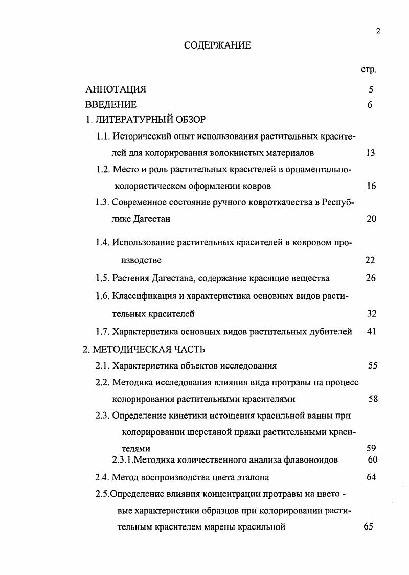 "1.3. Современное состояние ручного ковроткачества в Республике Дагестан 