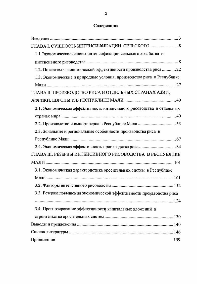 "ГЛАВА I. СУЩНОСТЬ ИНТЕНСИФИКАЦИИ СЕЛЬСКОГО.