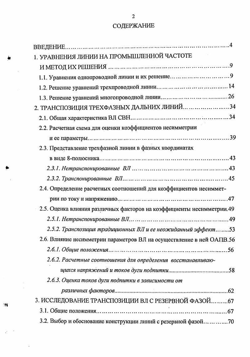 "1. УРАВНЕНИЯ ЛИНИИ НА ПРОМЫШЛЕННОЙ ЧАСТОТЕ