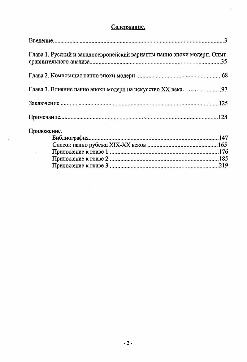 "Глава 2. Композиция панно эпохи модерн