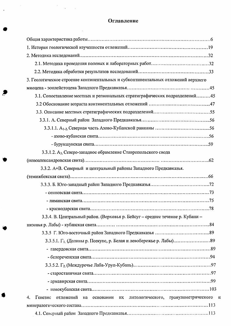 "1. История геологической изученности отложений