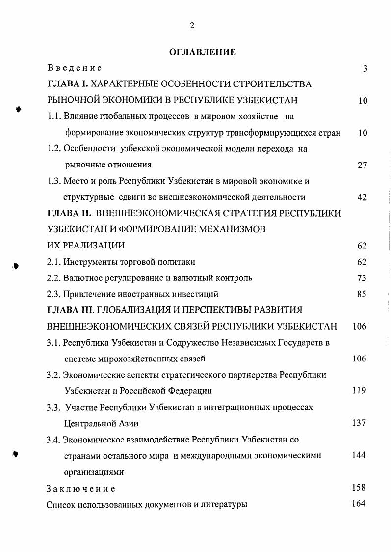 "1.2. Особенности узбекской экономической модели перехода на