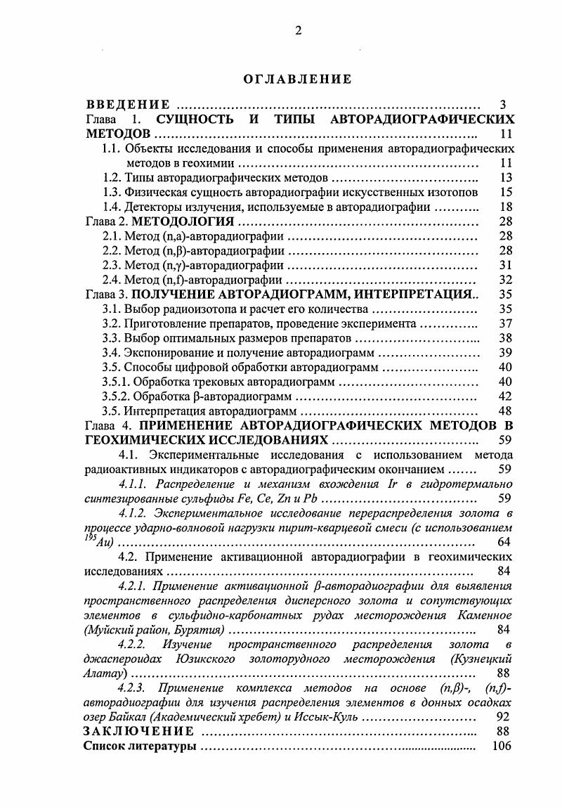 "﻿Глава 1. СУЩНОСТЬ И ТИПЫ АВТОРАДИОГРАФИЧЕСКИХ МЕТОДОВ