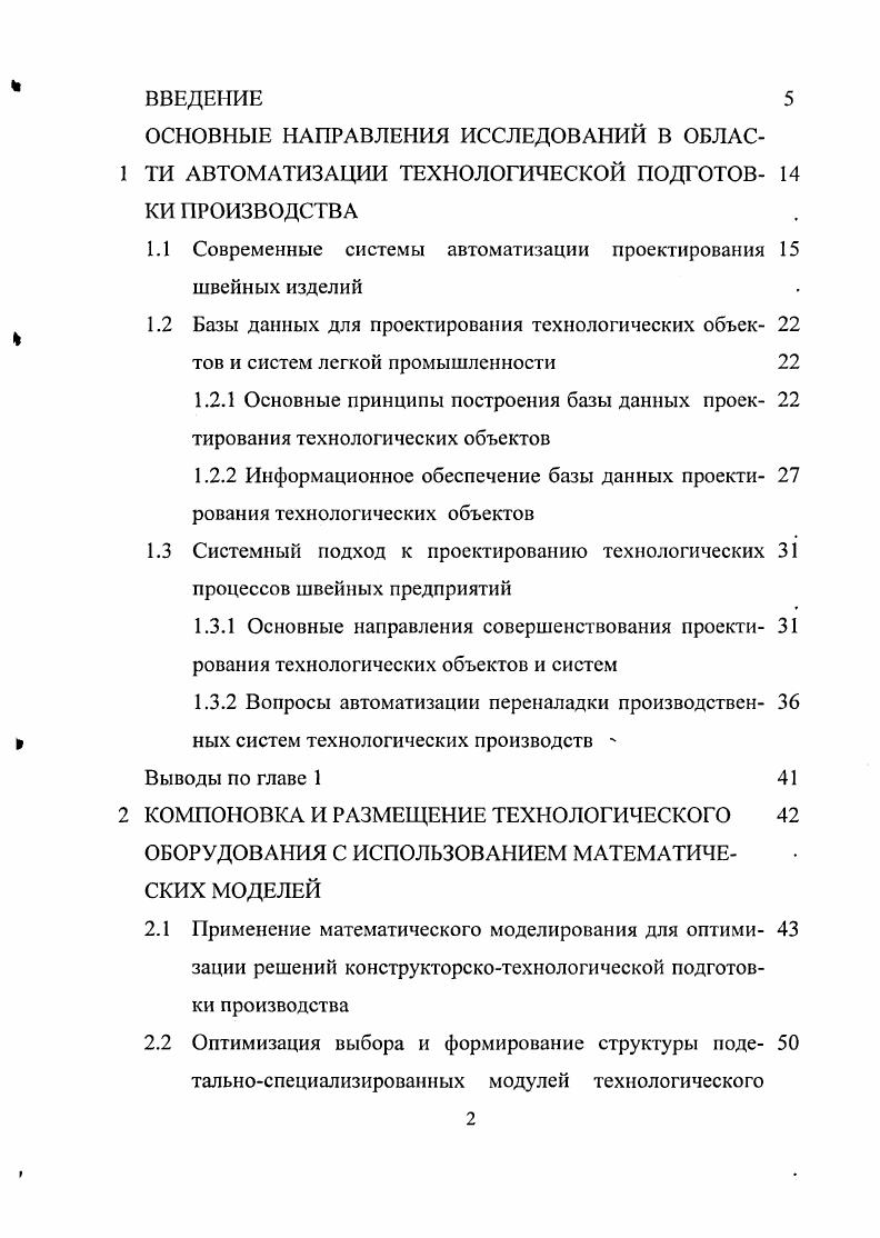 "1 ТИ АВТОМАТИЗАЦИИ ТЕХНОЛОГИЧЕСКОЙ ПОДГОТОВ КИ ПРОИЗВОДСТВА