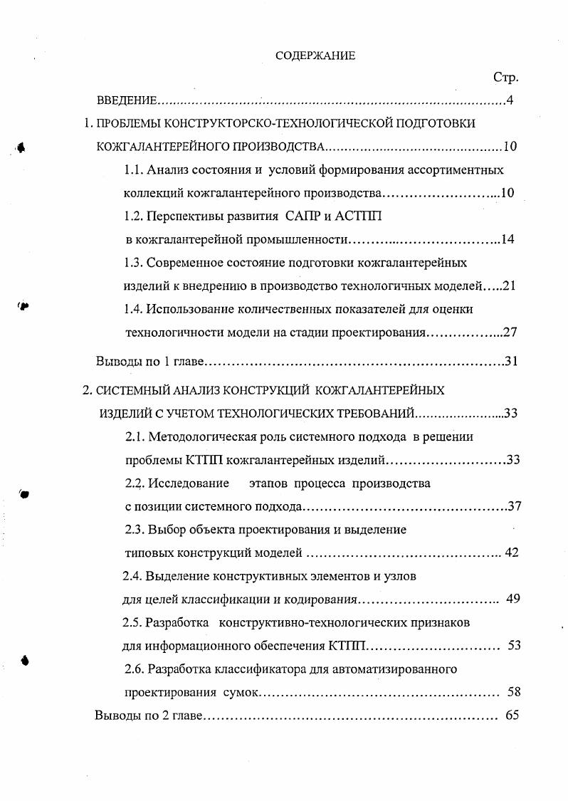 "1. ПРОБЛЕМЫ КОНСТРУКТОРСКОТЕХНОЛОГИЧЕСКОЙ ПОДГОТОВКИ