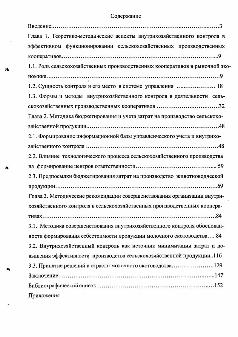 "1.1. Роль сельскохозяйственных производственных кооперативов в рыночной экономике