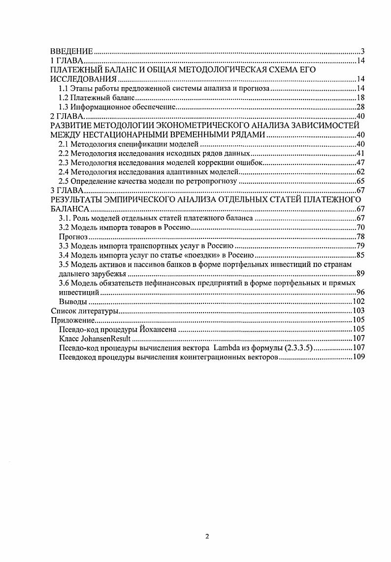 "ПЛАТЕЖНЫЙ БАЛАНС И ОБЩАЯ МЕТОДОЛОГИЧЕСКАЯ СХЕМА ЕГО ИССЛЕДОВАНИЯ.