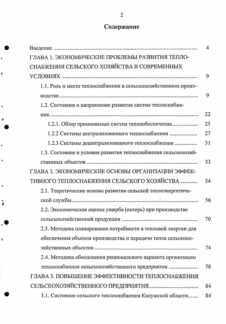 "
1Л. Роль и место теплоснабжения в сельскохозяйственном производстве