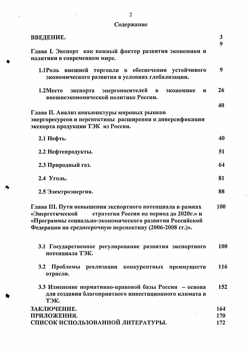"Глава I. Экспорт как важный фактор развития экономики и политики в современном мире.