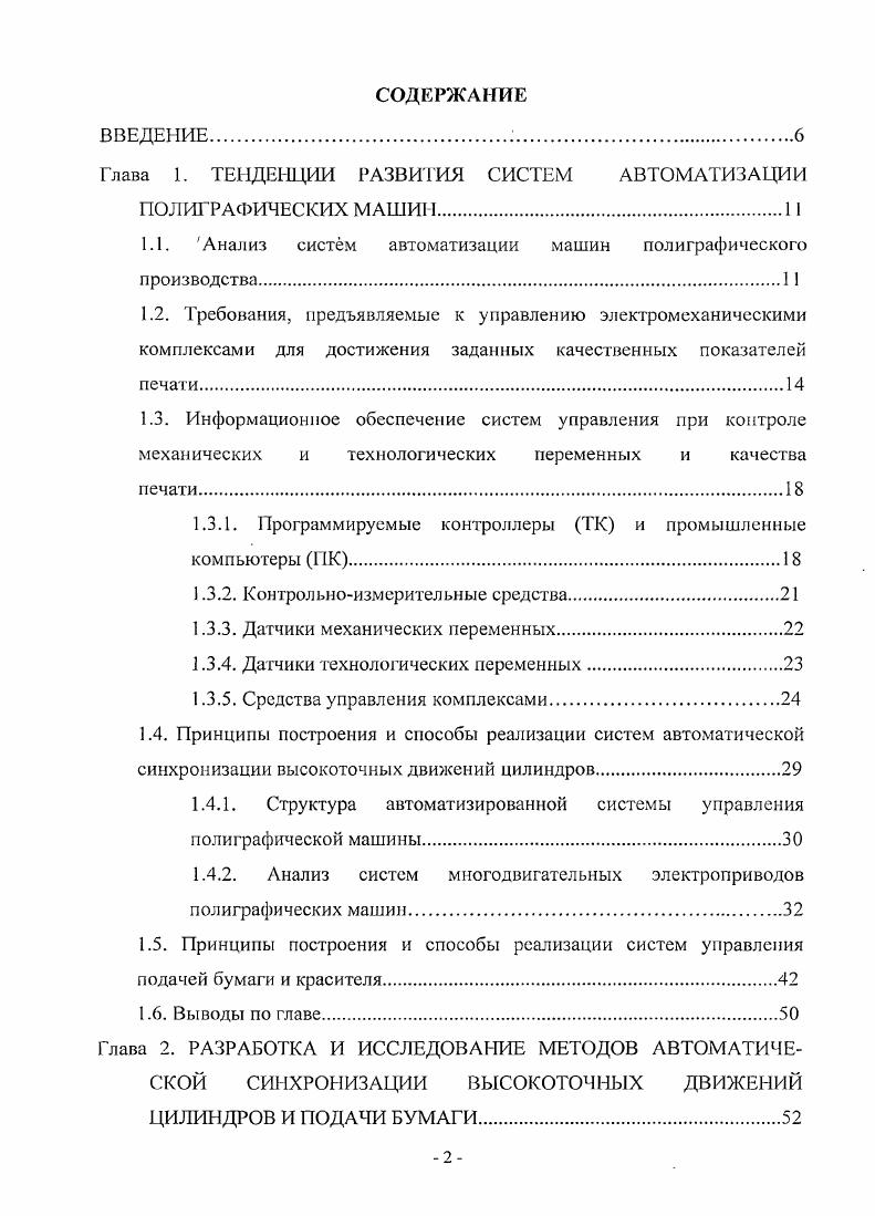 "1.1. Анализ систем автоматизации машин полиграфического