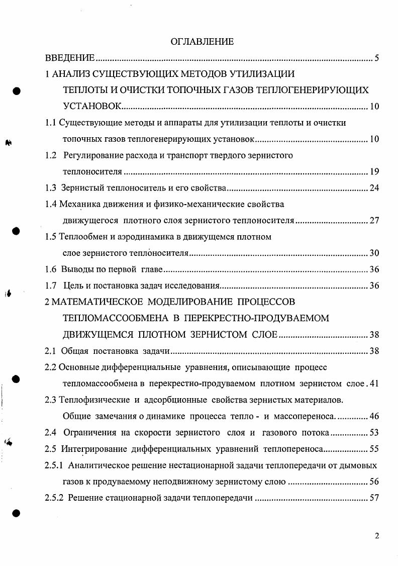 "1 АНАЛИЗ СУЩЕСТВУЮЩИХ МЕТОДОВ УТИЛИЗАЦИИ