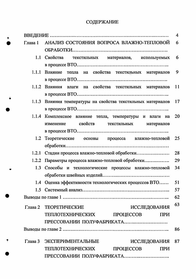 "Глава 1 АНАЛИЗ СОСТОЯНИЯ ВОПРОСА ВЛАЖНОТЕПЛОВОЙ ОБРАБОТКИ.