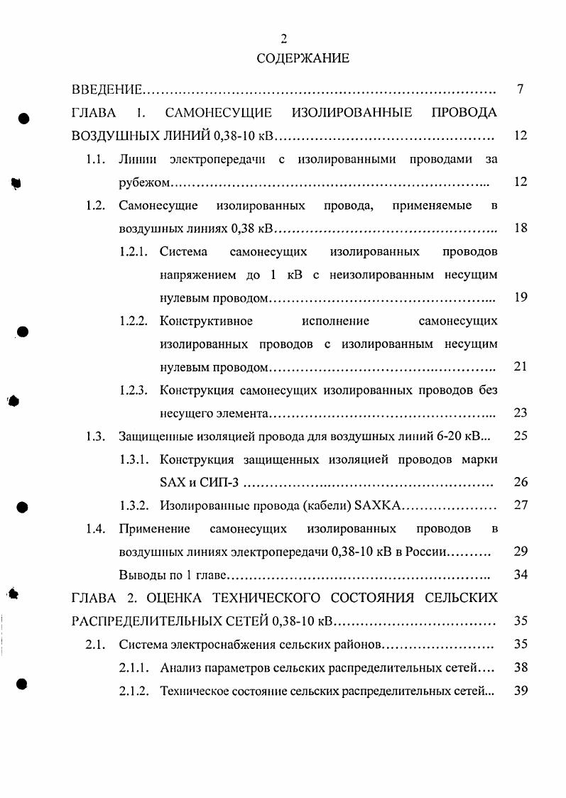 "ф ГЛАВА I. САМОНЕСУЩИЕ ИЗОЛИРОВАННЫЕ ПРОВОДА