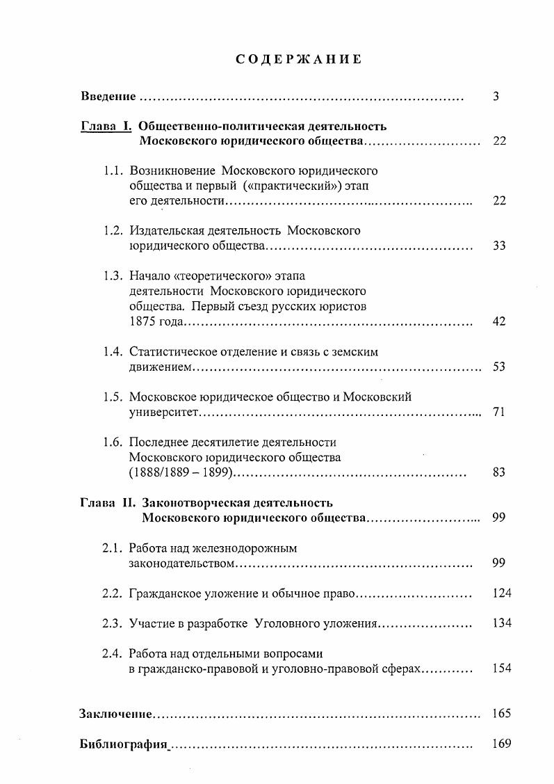 "1.1. Возникновение Московского юридического общества и первый практический этап