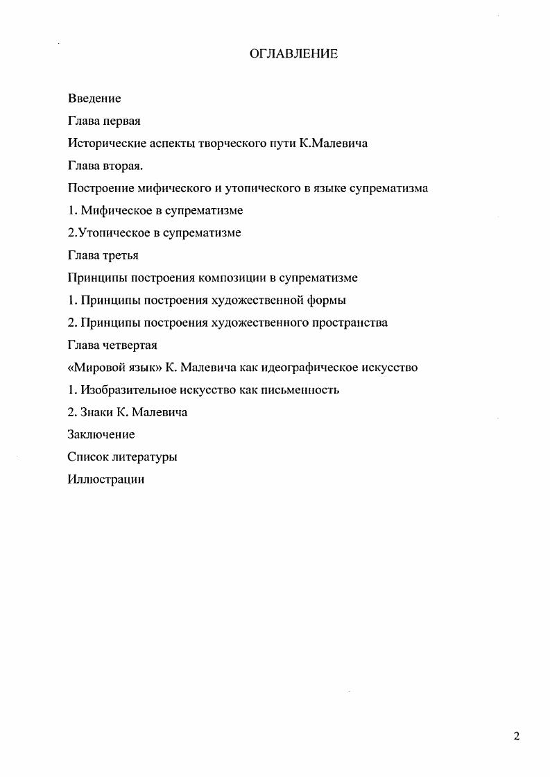 "Исторические аспекты творческого пути К.Малевича Глава вторая.