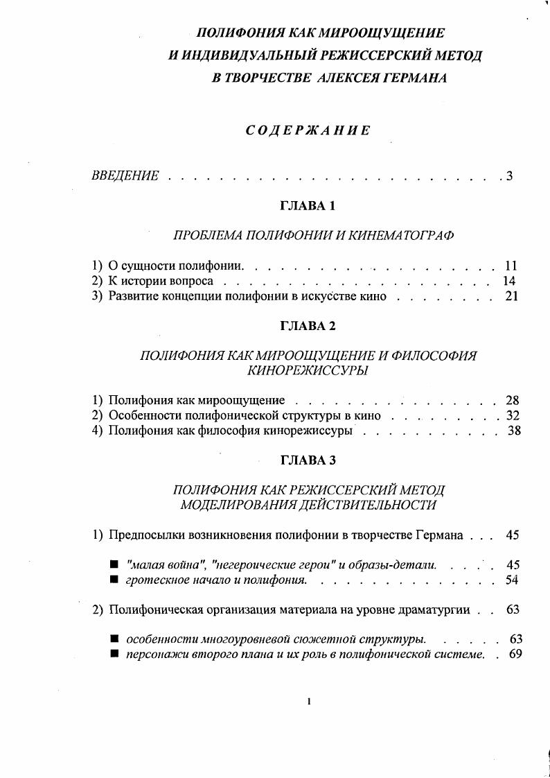 "ПРОБЛЕМА ПОЛИФОНИИ И КИНЕМА ТО ГР А Ф