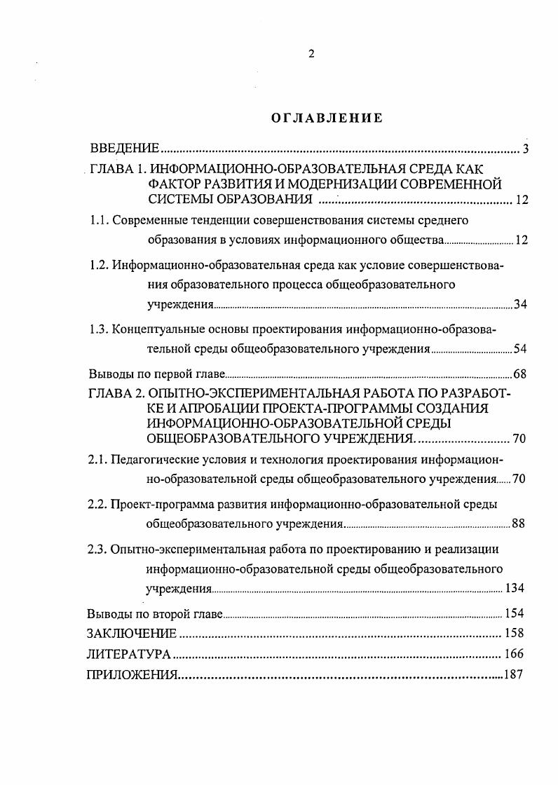 "ГЛАВА 1. ИНФОРМАЦИОННООБРАЗОВАТЕЛЬНАЯ СРЕДА КАК