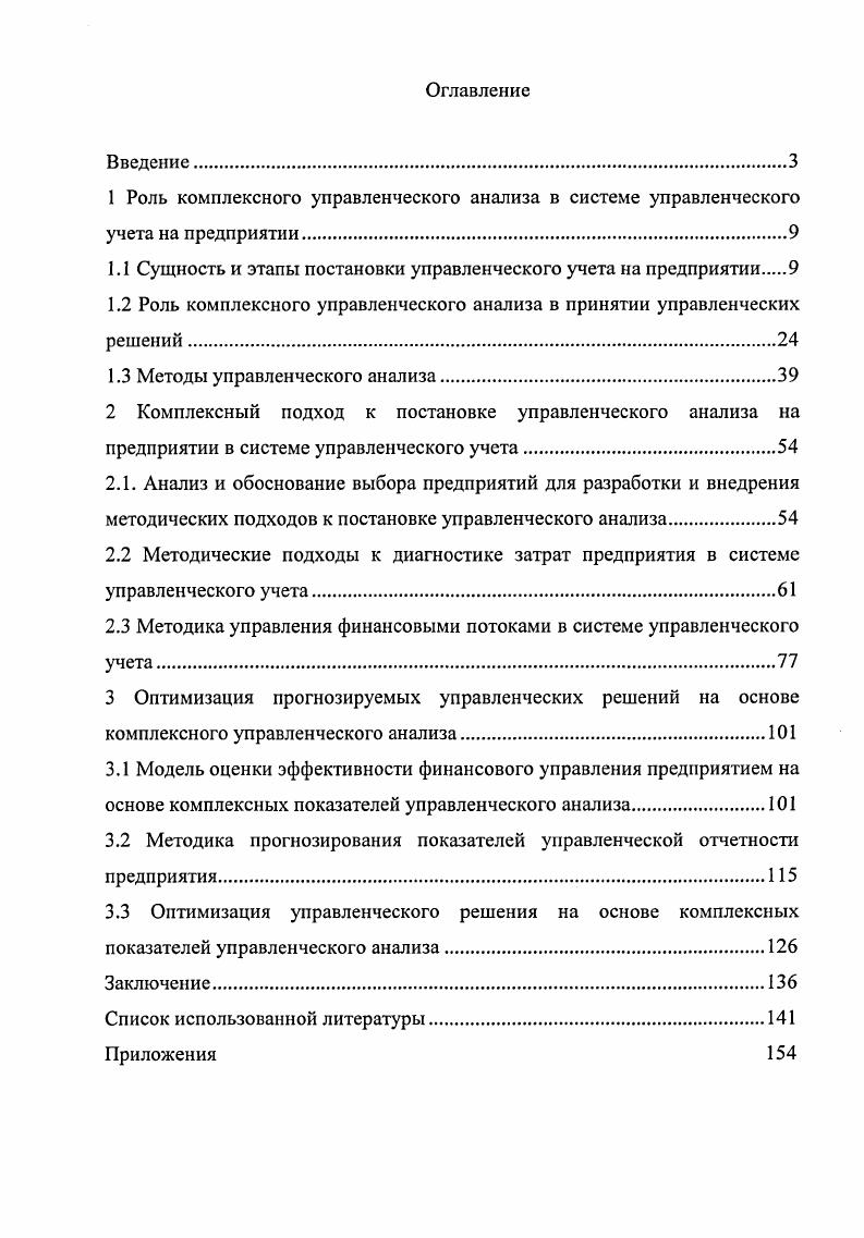 "1.1 Сущность и этапы постановки управленческого учета на предприятии 