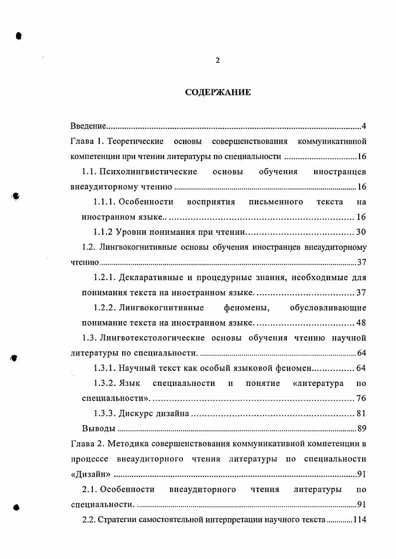 "1.1. Психолингвистические основы обучения иностранцев внеаудиторному чтению
