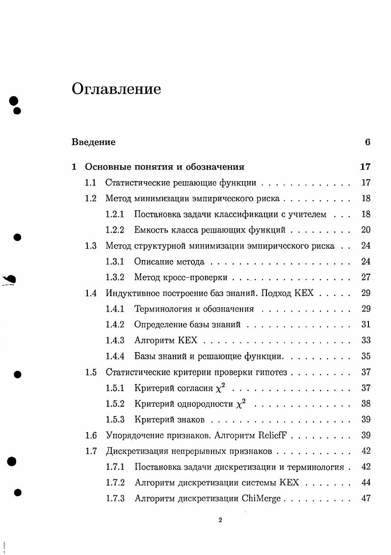 "1.1 Статистические решающие функции 