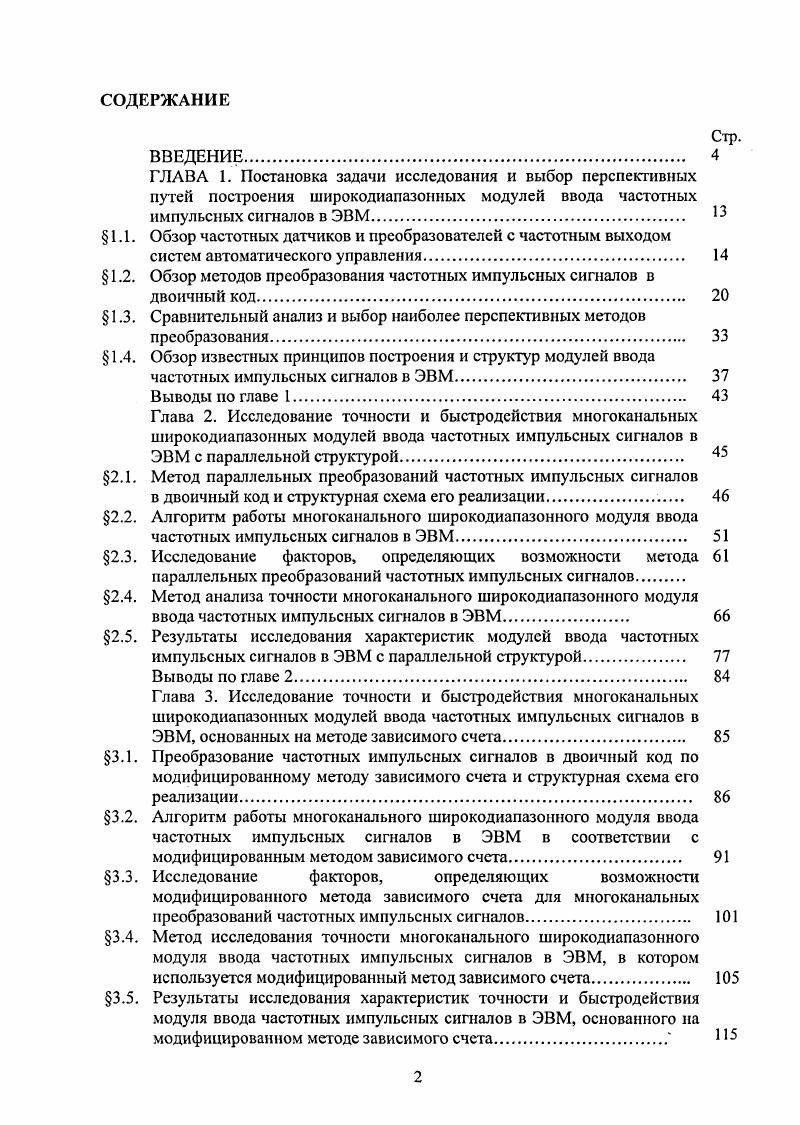 " малыми относительными погрешностями