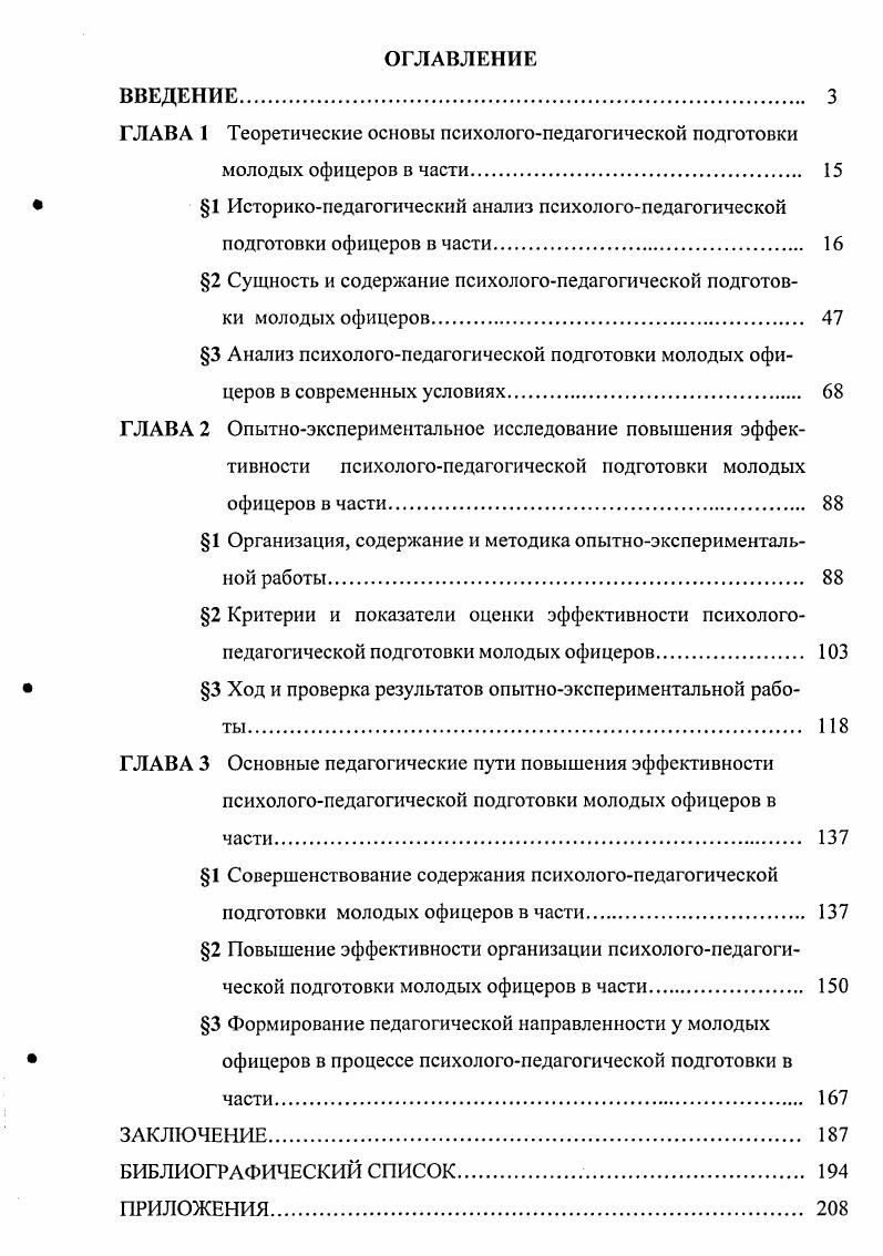 "ГЛАВА 1 Теоретические основы психологопедагогической подготовки