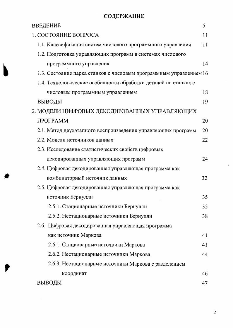 "1.1. Классификация систем числового программного управления 