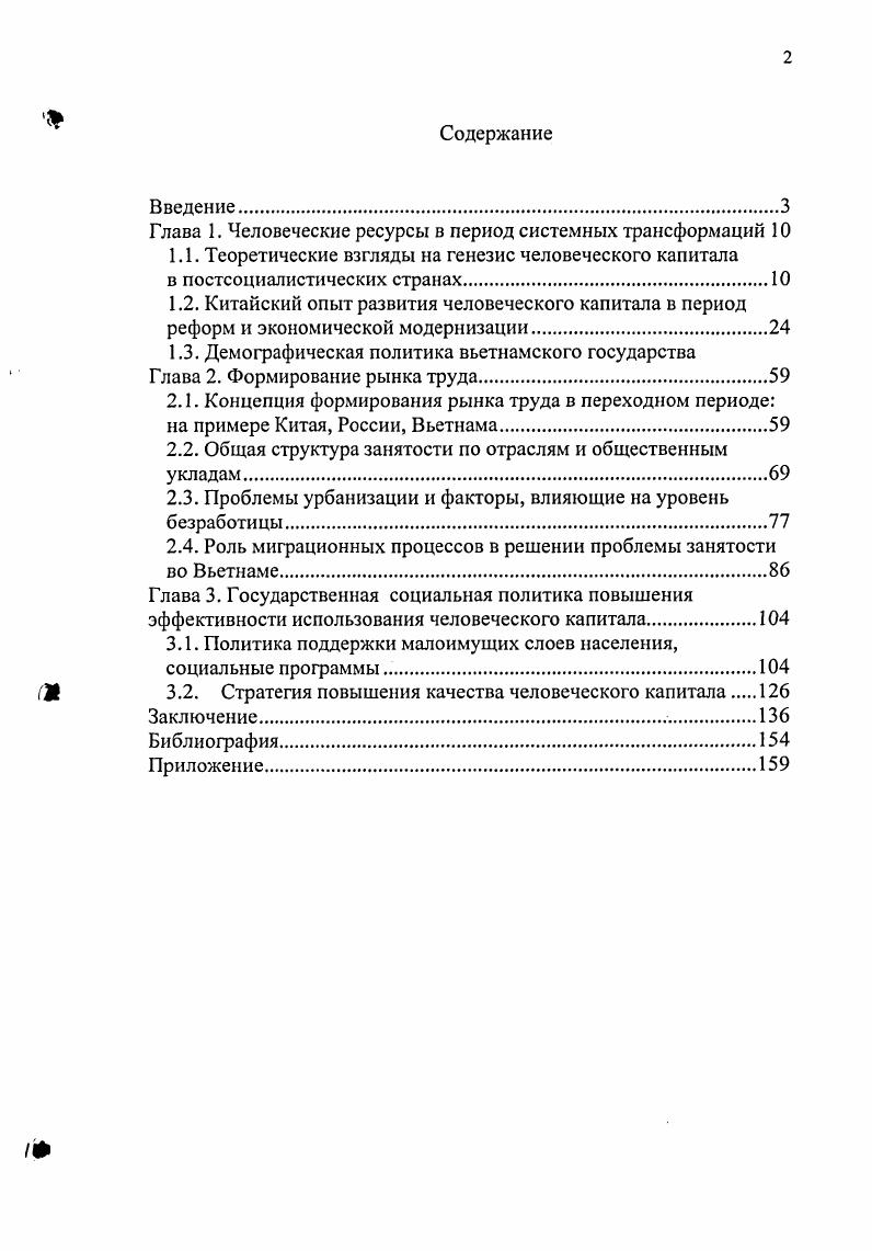 "Глава 1. Человеческие ресурсы в период системных трансформаций 