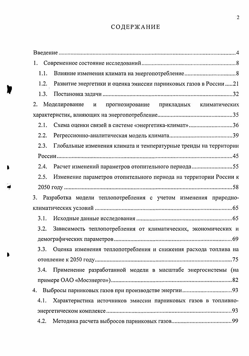 "1. Современное состояние исследований