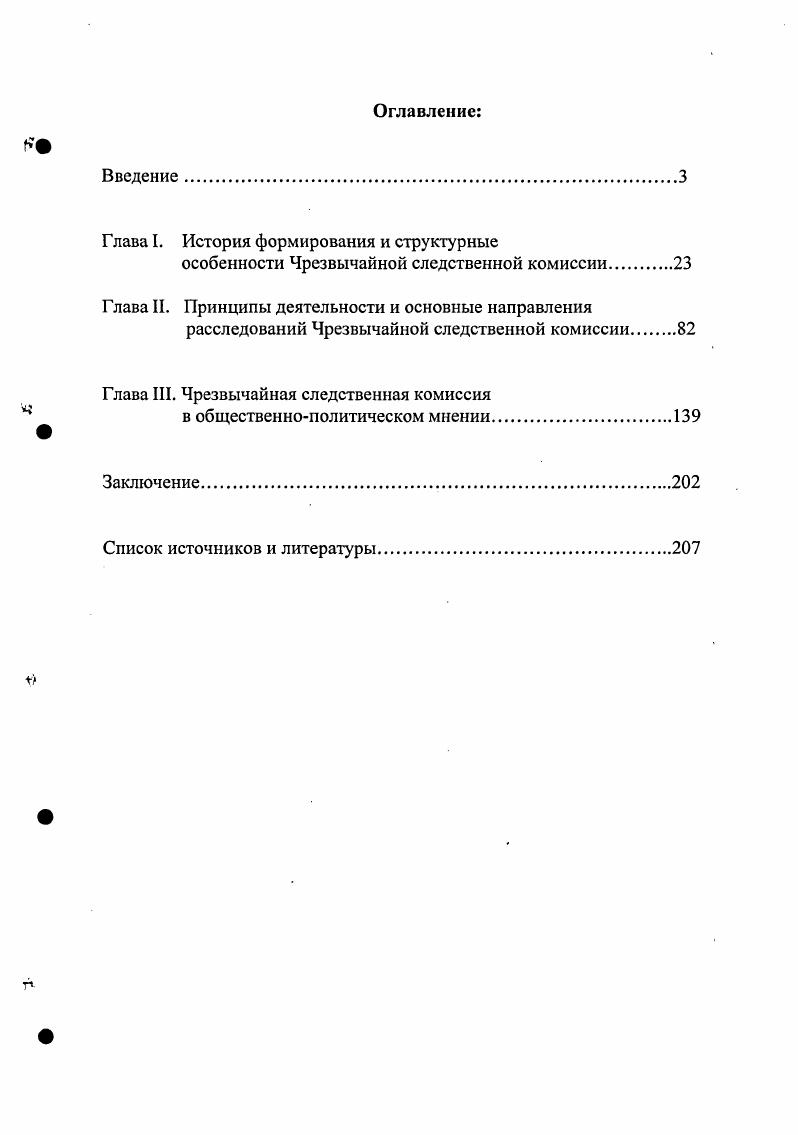 "Глава I. История формирования и структурные