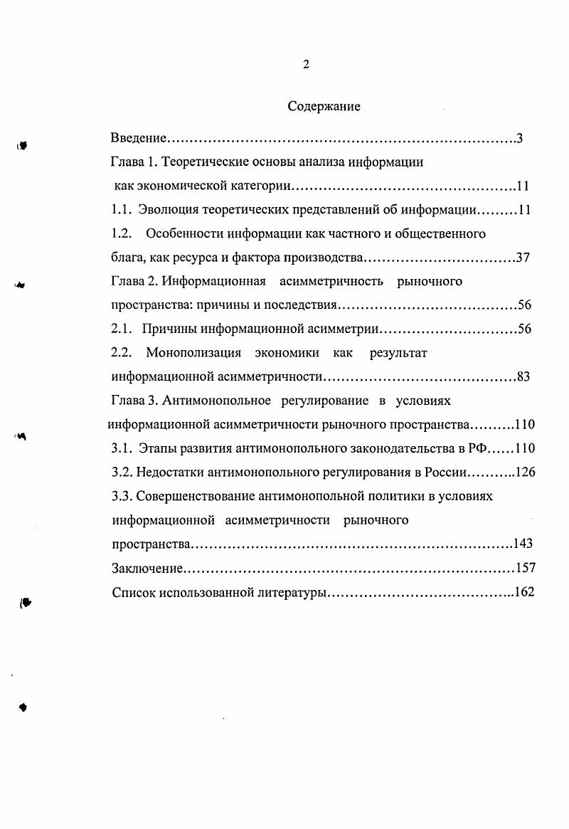 "Глава 1. Теоретические основы анализа информации как экономической категории