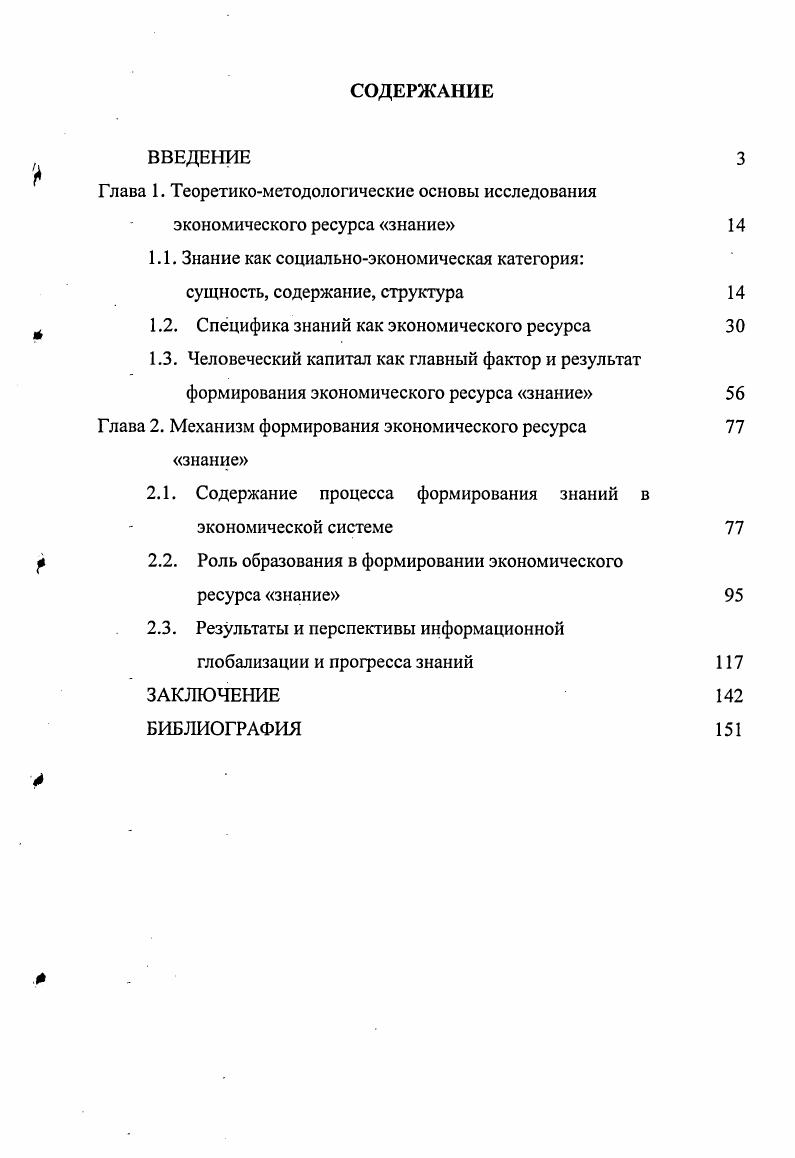 "Глава 1. Теоретикометодологические основы исследования экономического ресурса знание
