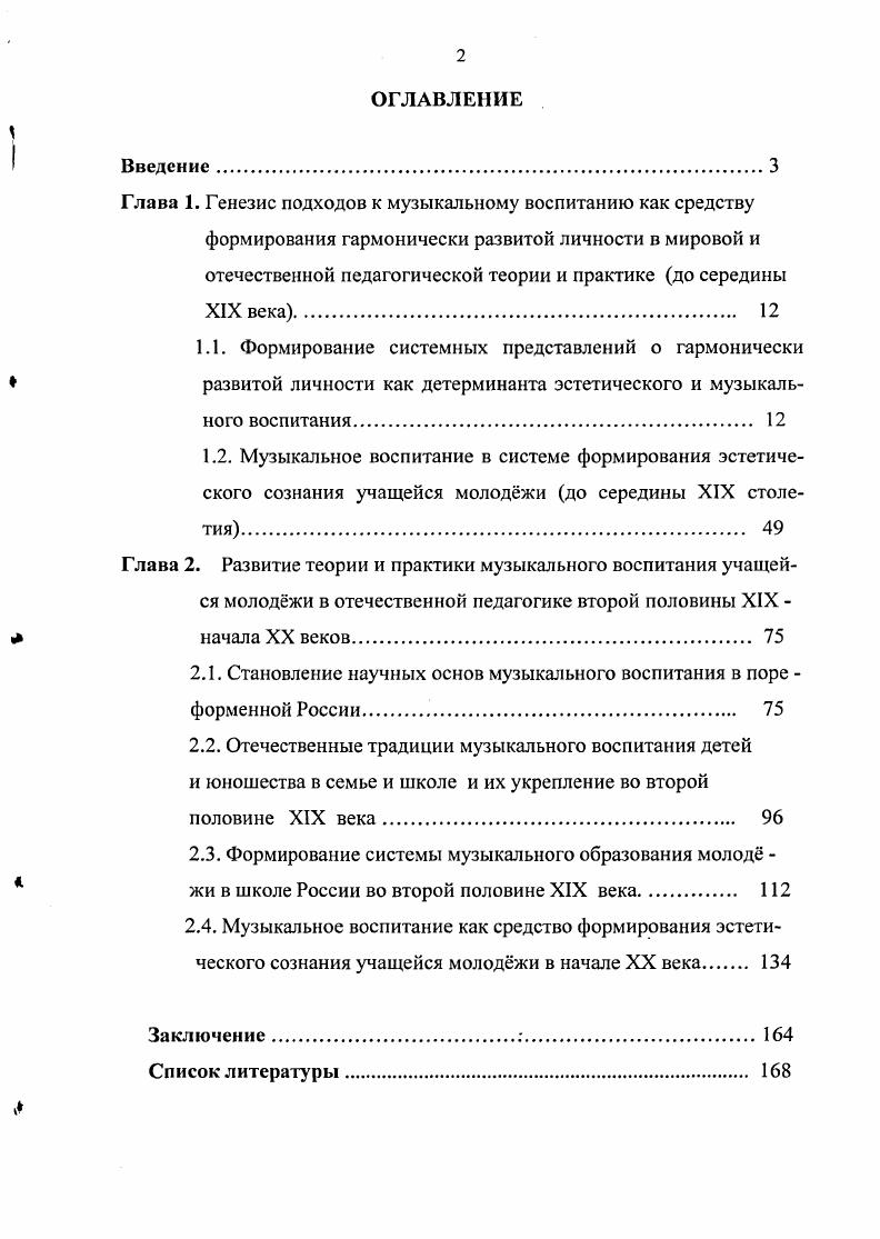 "2.1. Становление научных основ музыкального воспитания в поре форменной России 