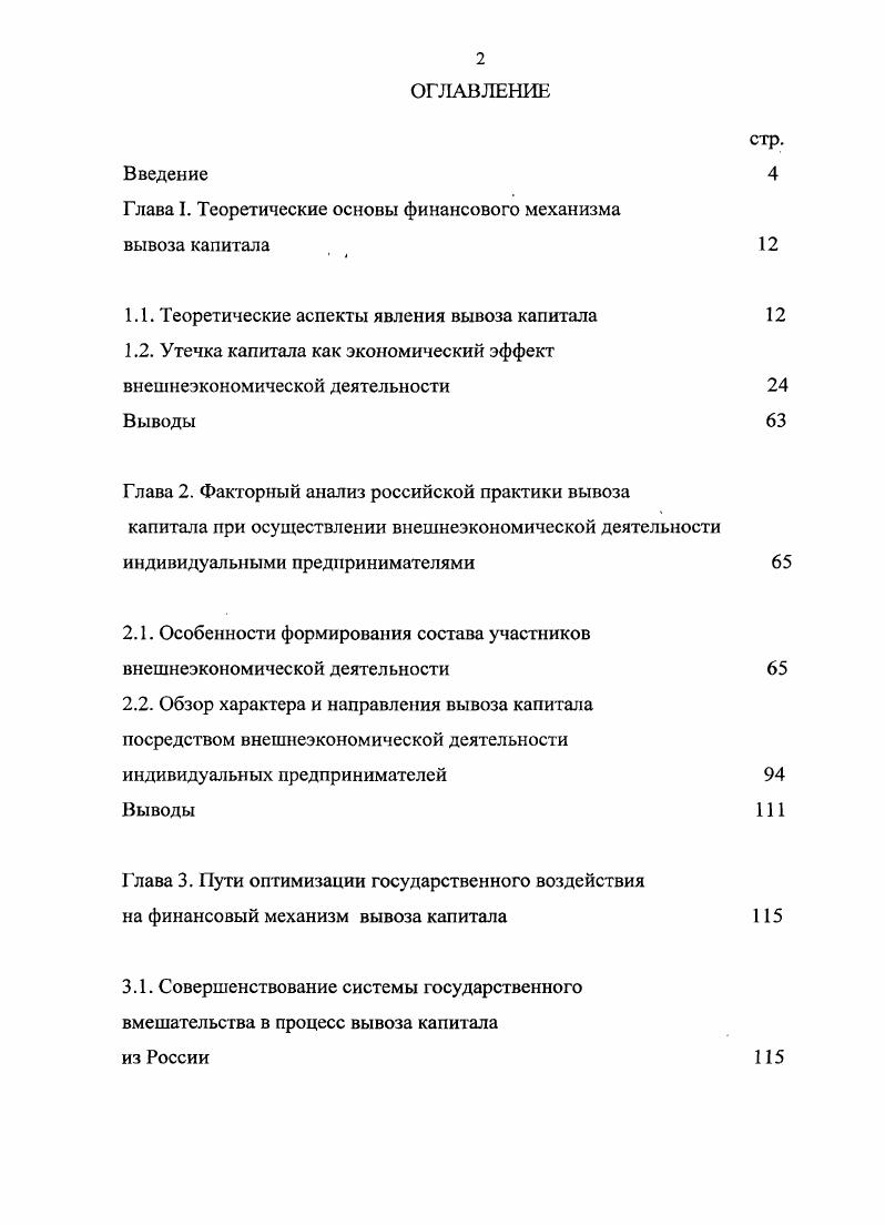 "Глава I. Теоретические основы финансового механизма