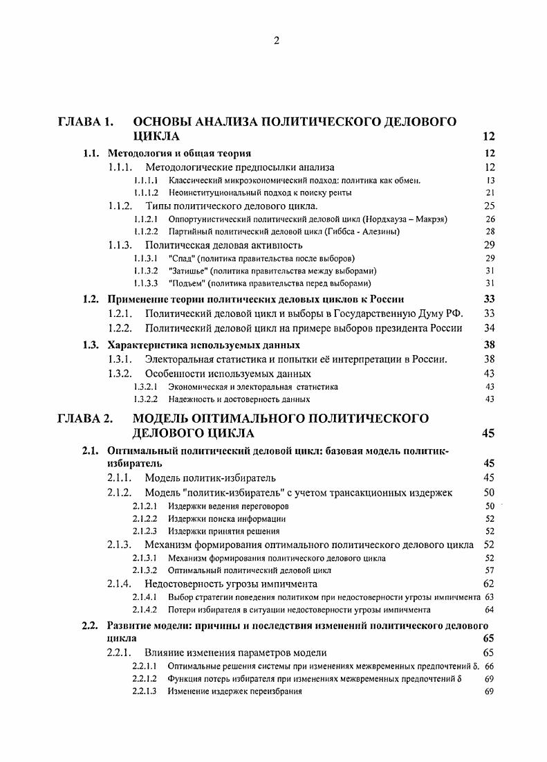 "1.1.1. Методологические предпосылки анализа 