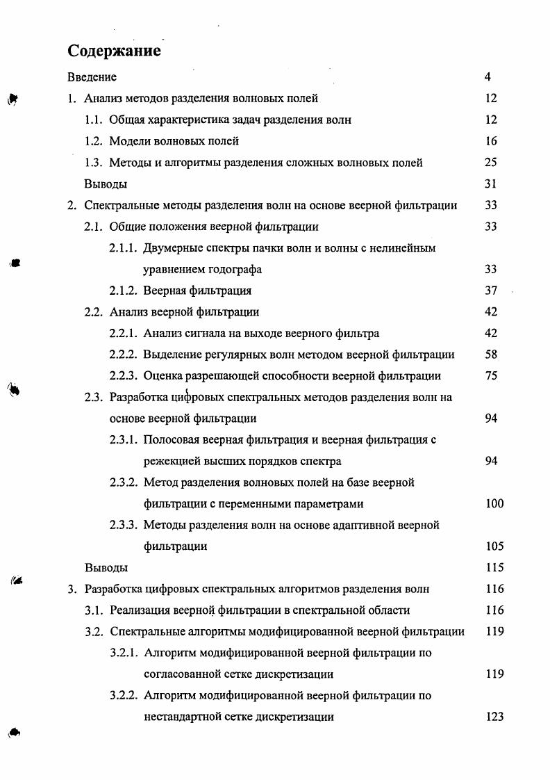 "1. Анализ методов разделения волновых полей