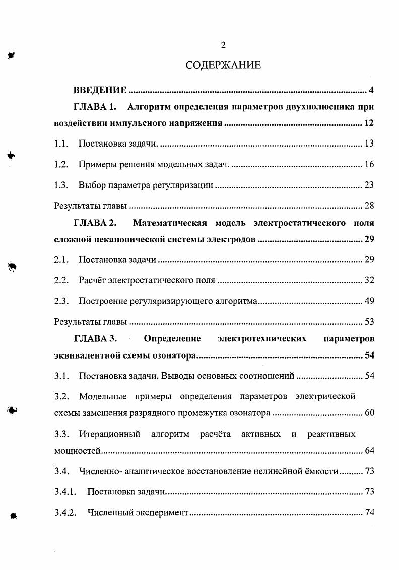 "1.2. Примеры решения модельных задач.