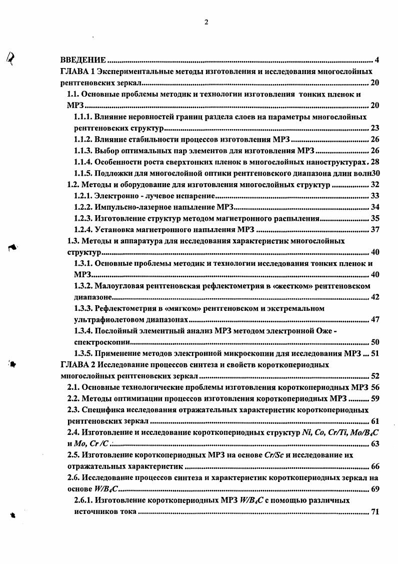 "1.1. Основные проблемы методик и технологии изготовления тонких пленок и МРЗ 