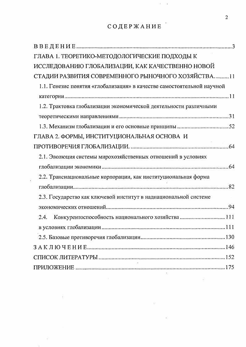 "1.1. Генезис понятия глобализация в качестве самостоятельной научной категории.