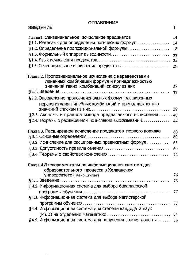 "Глава. Секвенциальное исчисление предикатов 