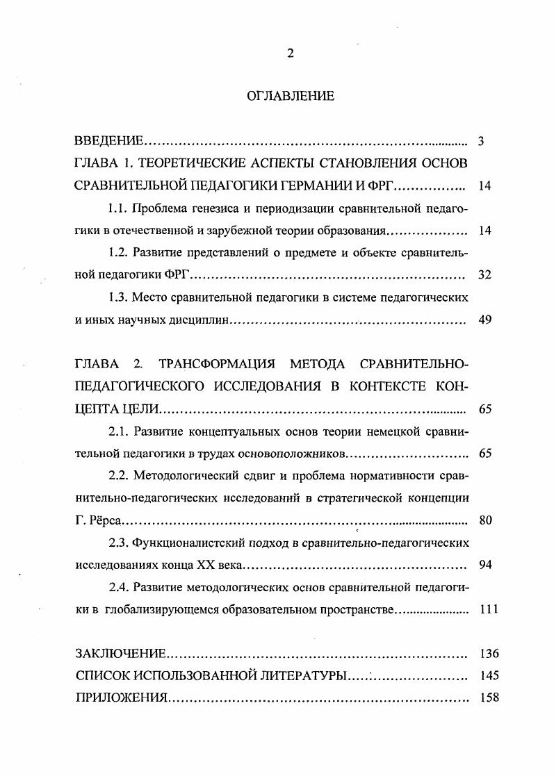 "1.2. Развитие представлений о предмете и объекте сравнительной педагогики ФРГ. 